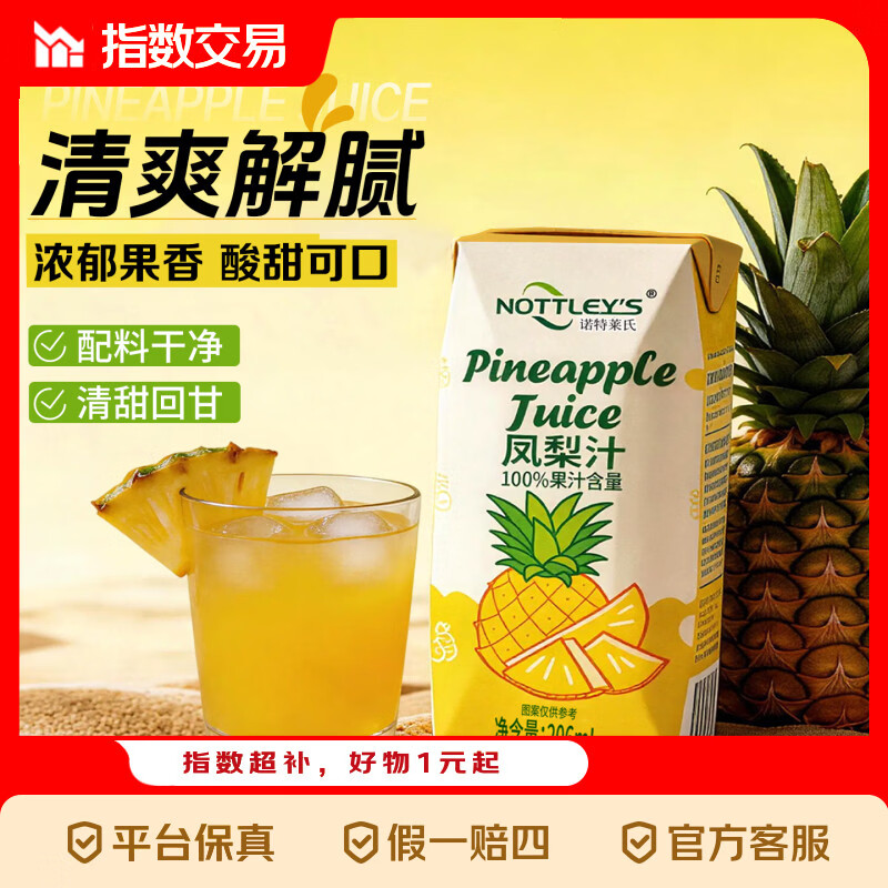 诺特莱氏 纯100%凤梨汁 NFC果汁饮料 [2箱】206m/*24盒