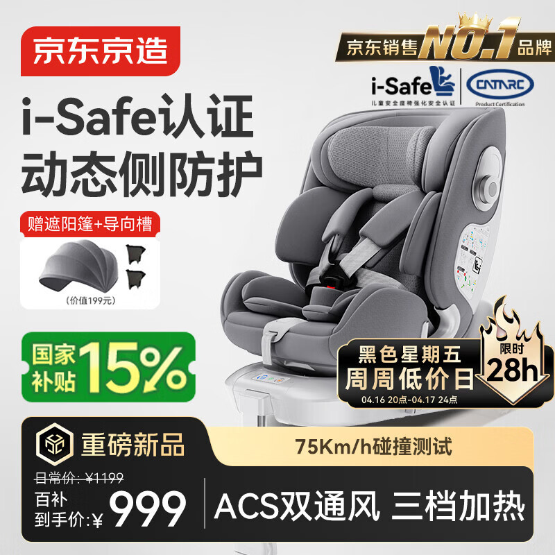 京东京造儿童安全座椅汽车0-6-12岁婴儿宝宝i-Safe双通风 商务舱3.0典雅灰