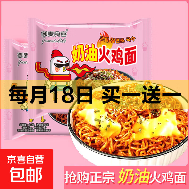 火鸡面混合口味泡面蟹黄76g芝士火鸡拌面整箱袋装方便面零食 甜辣奶油火鸡面*5包