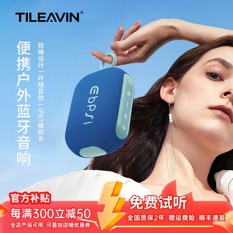 TILEAVIN德国品牌【2026新款】蓝牙音箱无线迷你小音响户外便携IPX67级防水高音质低音炮挂绳设计HIFI音质 宝石蓝【360°环绕音效】