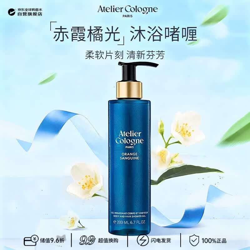 欧珑（Atelier Cologne）赤霞橘光沐浴露200ml 效期至26年10月王楚钦同款生日礼物