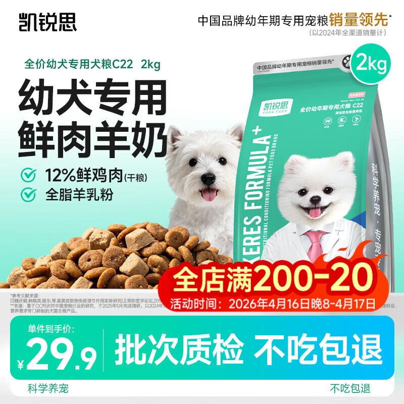 凯锐思狗粮幼犬小型犬中大型犬幼犬粮泰迪柯基博美金毛犬粮2kg
