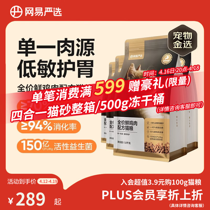 网易严选全价鲜鸡肉猫粮 成幼猫粮单一肉源无谷益生菌低敏护肠胃增肌7.2kg