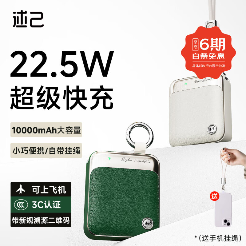 述己充电宝22.5W超级快充3c认证轻巧自带线充电宝1W毫安送挂绳迷你可上飞机苹果安卓手机充电器 复古绿 【新国标3C认证】超级快充/自带双线