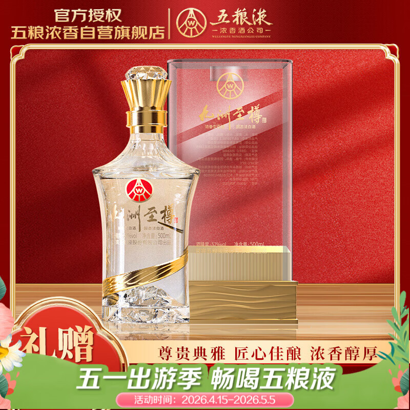 五粮液股份出品  九洲至樽 浓香型白酒 52度 500ml 透明水晶瓶 送礼
