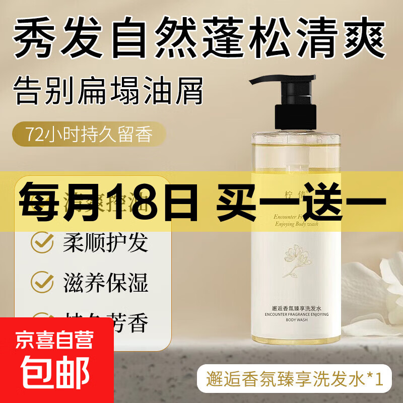 控油蓬松香氛洗发水去屑止痒洗头膏露男女72小时持久留香300ml 邂逅香氛洗发水300ml*1瓶