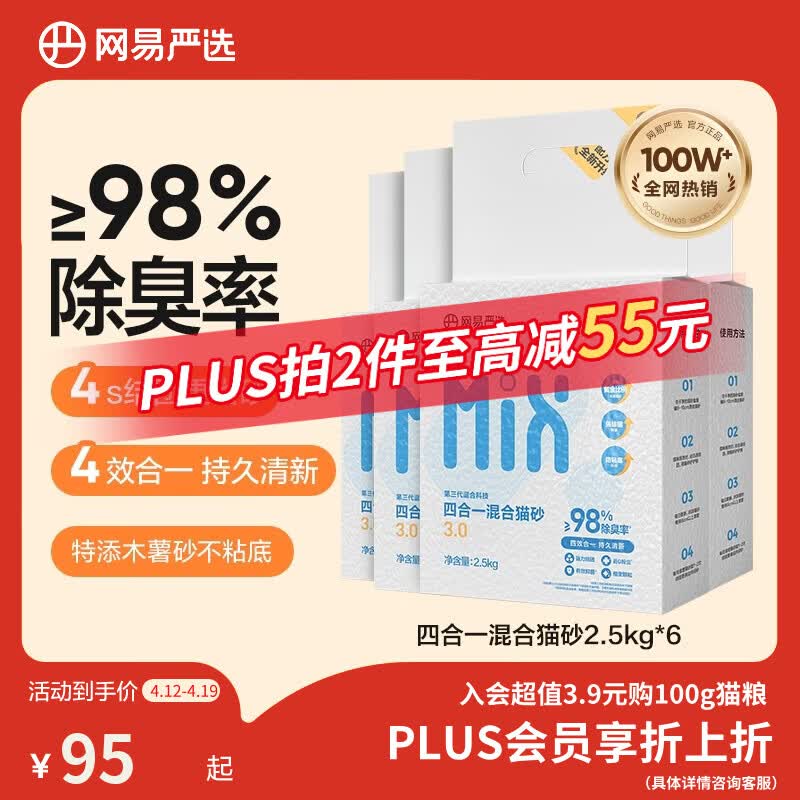 网易严选四合一豆腐膨润土植物混合猫砂除臭木薯猫砂 2.5kg*6包自营猫砂