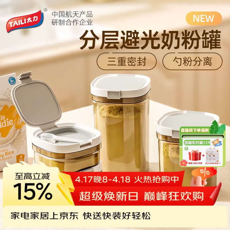 太力密封罐 奶粉盒米粉盒储物罐便携外出分装盒避光防潮800ml配勺