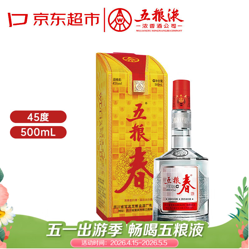 五粮液五粮液五粮春 第一代 浓香型白酒 45度 500mL 单瓶装