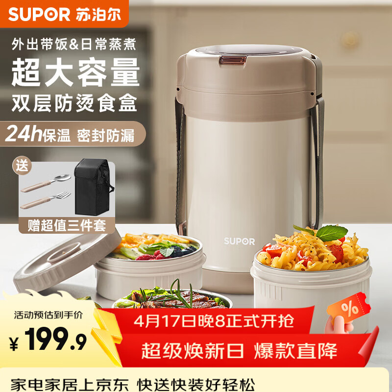 苏泊尔（SUPOR）保温提锅饭桶家用超长保温上班族大容量学生便携多层便当盒 沉香褐2.2L-3层+保温包