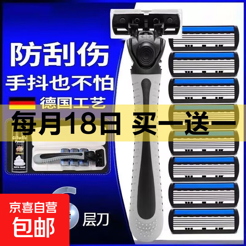 进口6层全新刀片剃须刀刮胡刀手动六层刀头胡子刀男士美妆工具 一刀架+3刀头