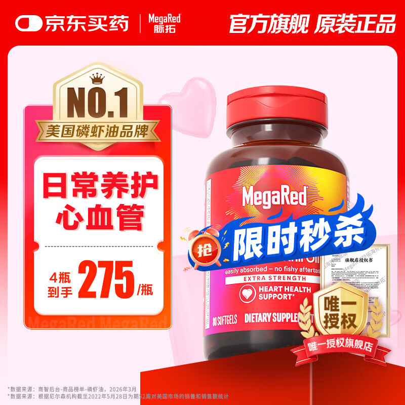MegaRed脉拓南极磷虾油软胶囊  深海鱼油omega-3美国进口高纯度500mg80粒 【热销爆款】养护心血管 80粒*1瓶