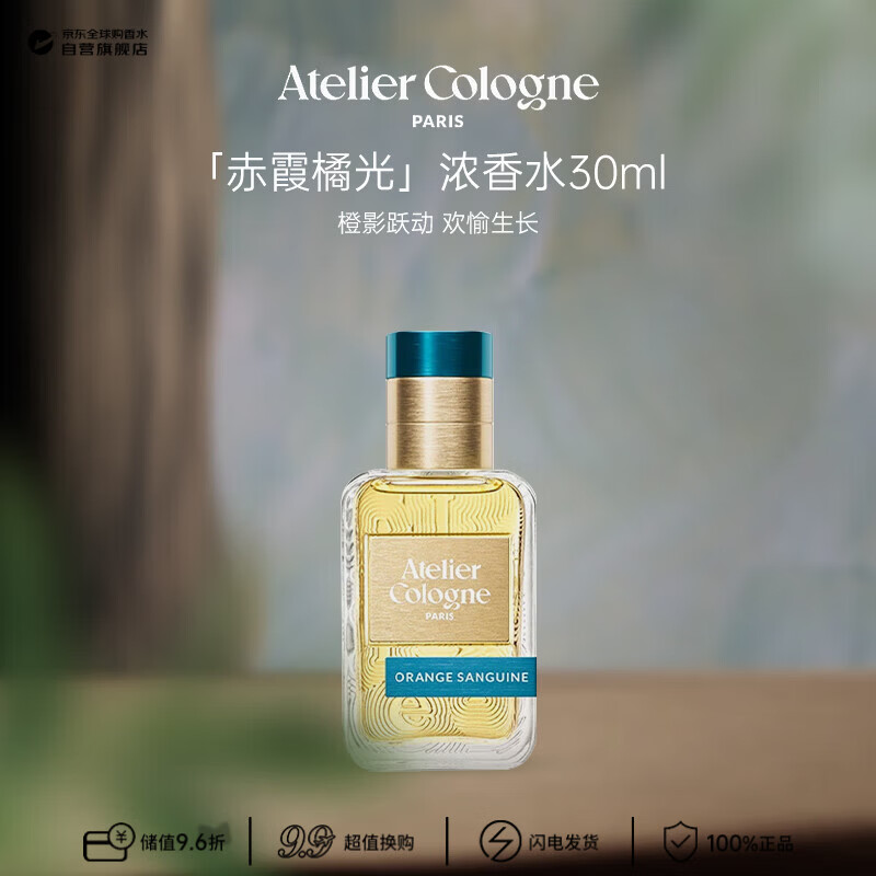 欧珑（Atelier Cologne）赤霞橘光浓香水30ml 柑橘调 王楚钦同款生日礼物