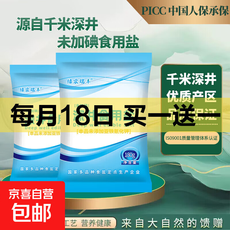 粮油调味合集 2.99元 食用盐180g4袋，粮油调味合集 4.99元 青红双椒酱100g2瓶 - 线报酷