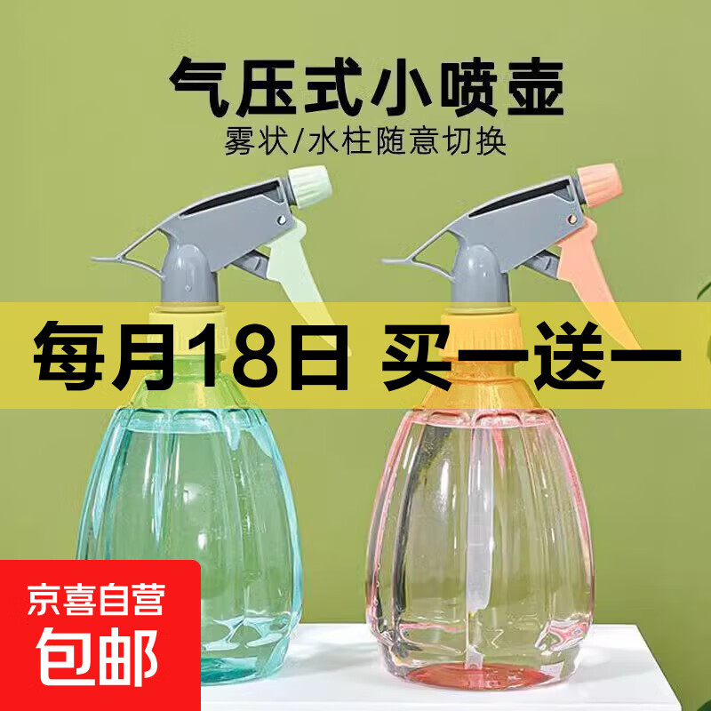 家用酒精喷壶消毒水清洁专用喷雾瓶气压式细雾浇花洒小喷水壶喷瓶 透粉【2个装】 500ml