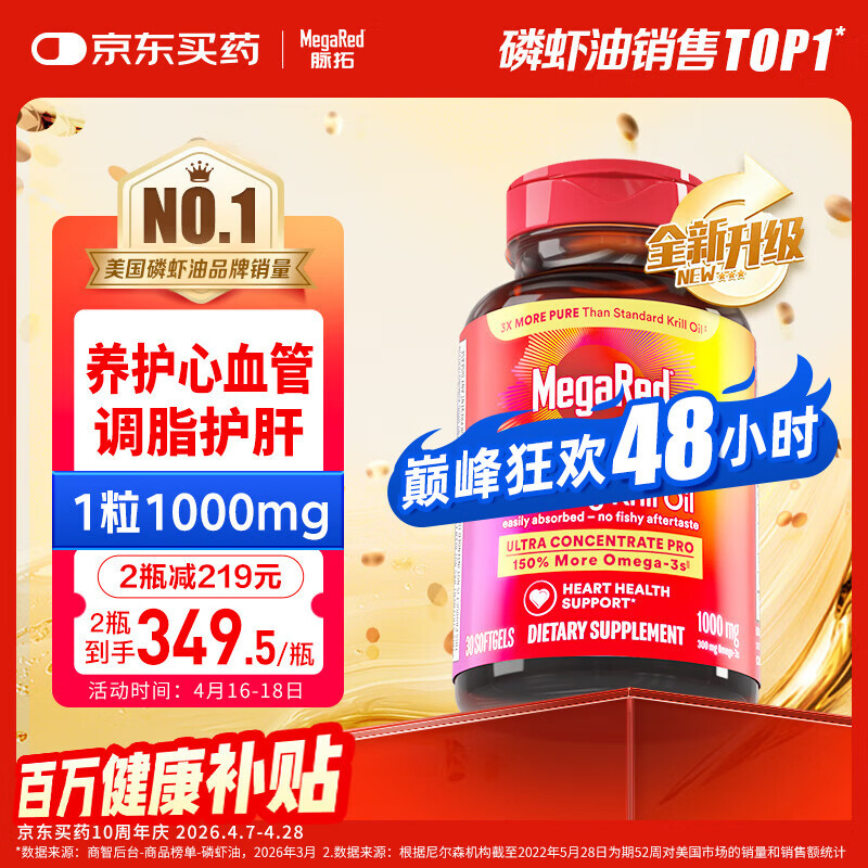 脉拓MegaRed南极双净胆碱磷虾油美国原装进口高纯度1000mg30粒胶囊深海鱼油