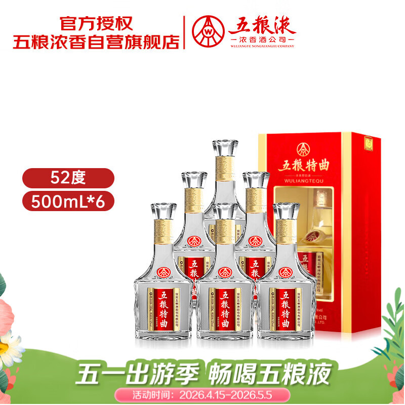 五粮液股份五粮特曲二代浓香型白酒52度500ml*6瓶原箱新老包装