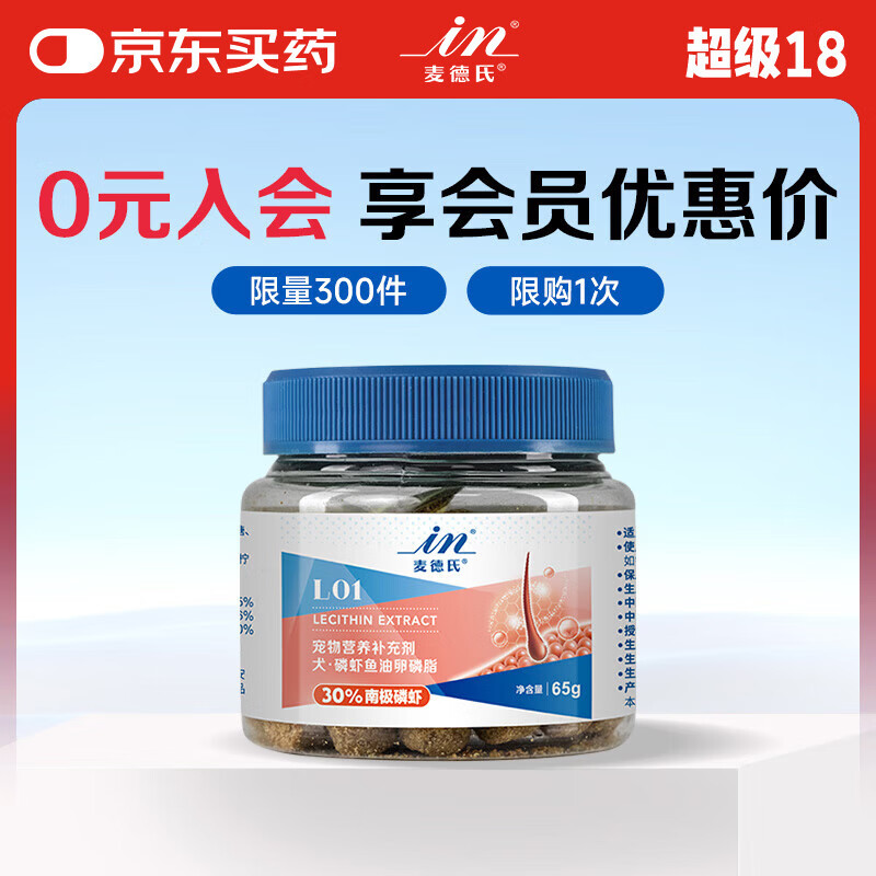 麦德氏IN狗狗磷虾鱼油卵磷脂65g卵磷脂磷虾油鱼狗狗油美毛亮毛