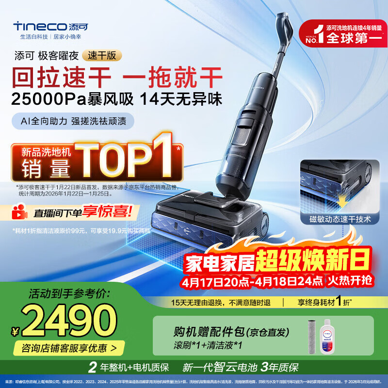 添可极客曜夜 速干版【回拉速干 25Kpa暴风吸】AI全向助力真防臭0缠毛躺平洗地机吸拖一体扫地机器人