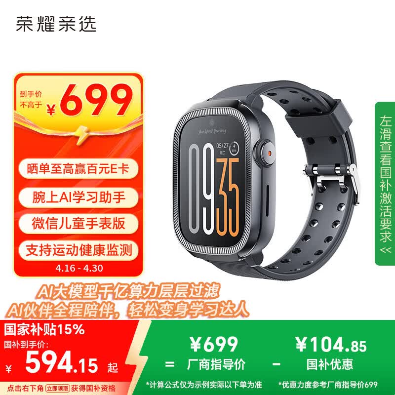 荣耀青少年手表【国家补贴】12-18岁初高中生儿童电话智能手表运动健康插卡定位Whizkid黑