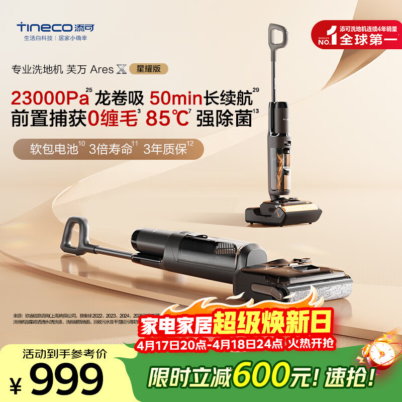添可芙万Ares X 星耀版【50min长续航 23Kpa吸力】家用无线0缠毛躺平洗地机吸拖一体自清洁扫地机器人
