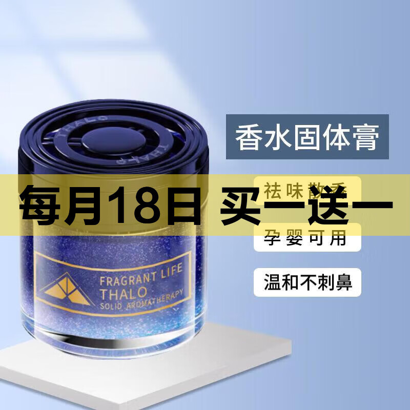 汽车香水车载固体香膏 车内用品高级摆件除异味香薰 组合装【海洋+古龙】 80g 1瓶