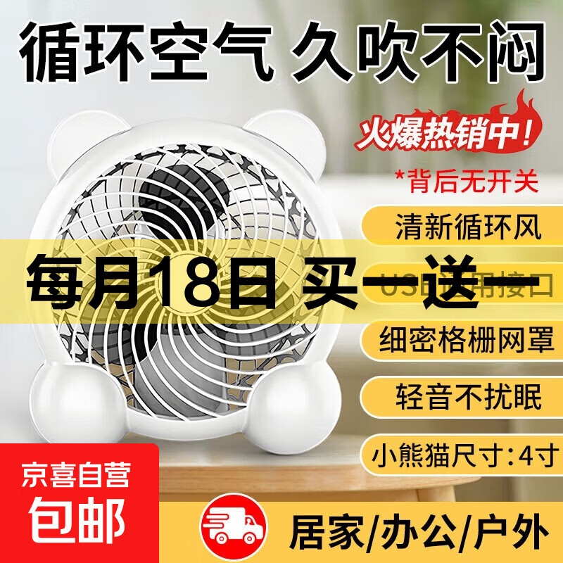 京东买一送一！小熊猫/水果风扇等多款夏季好物低至1.99元到手