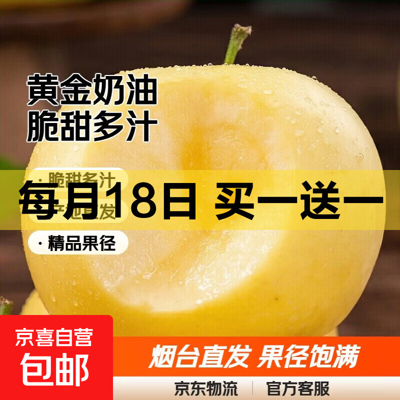 正宗山东烟台黄金奶油富士苹果新鲜水果脆甜整箱产地直发 黄金奶油富士 精选中果整箱2斤（果径70-75）