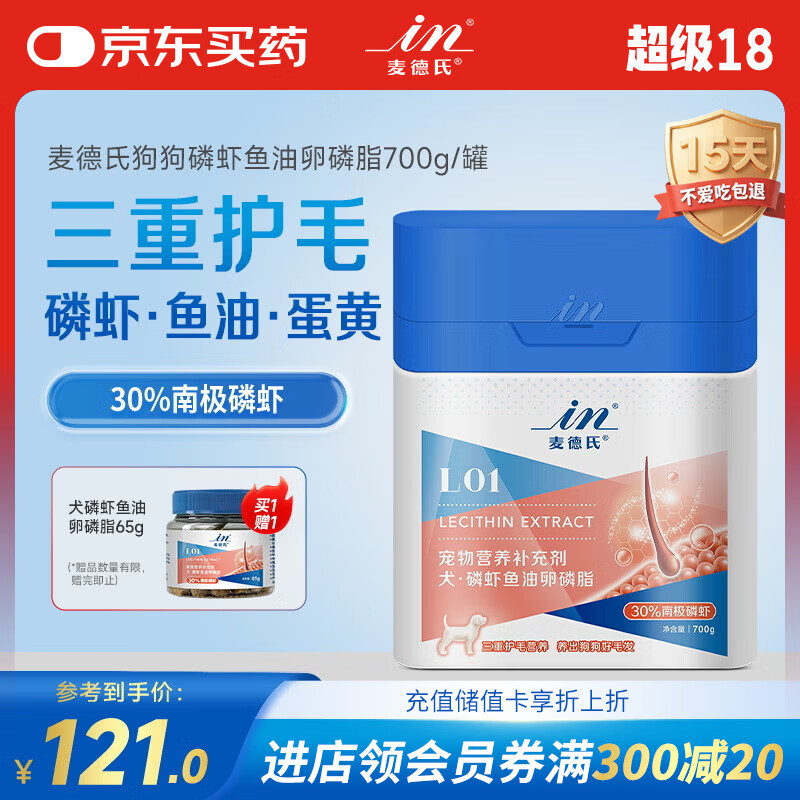 麦德氏IN狗狗磷虾鱼油卵磷脂700g卵磷脂磷虾油鱼油狗狗美毛亮毛