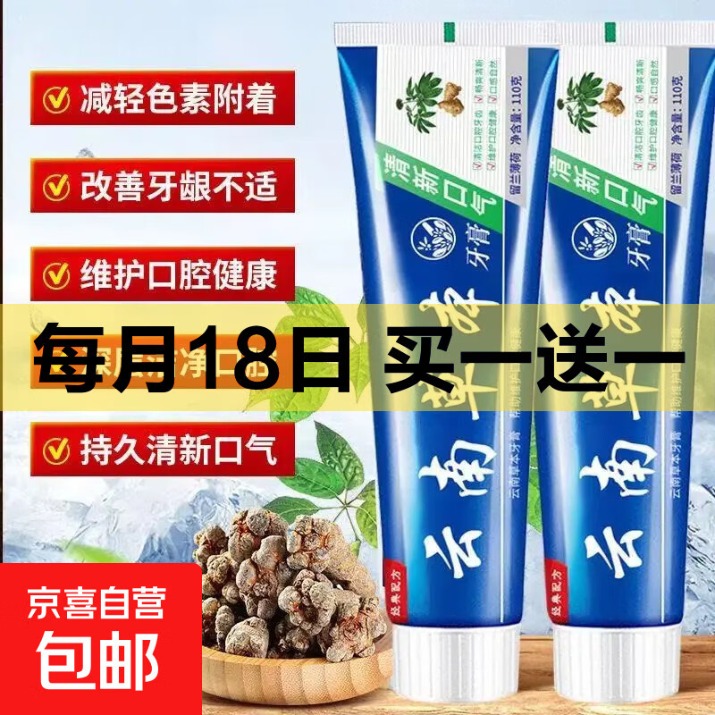 云南中草药草本三七双效护齿牙膏亮白去黄去牙渍口臭口气清新 云南本草牙膏1支装