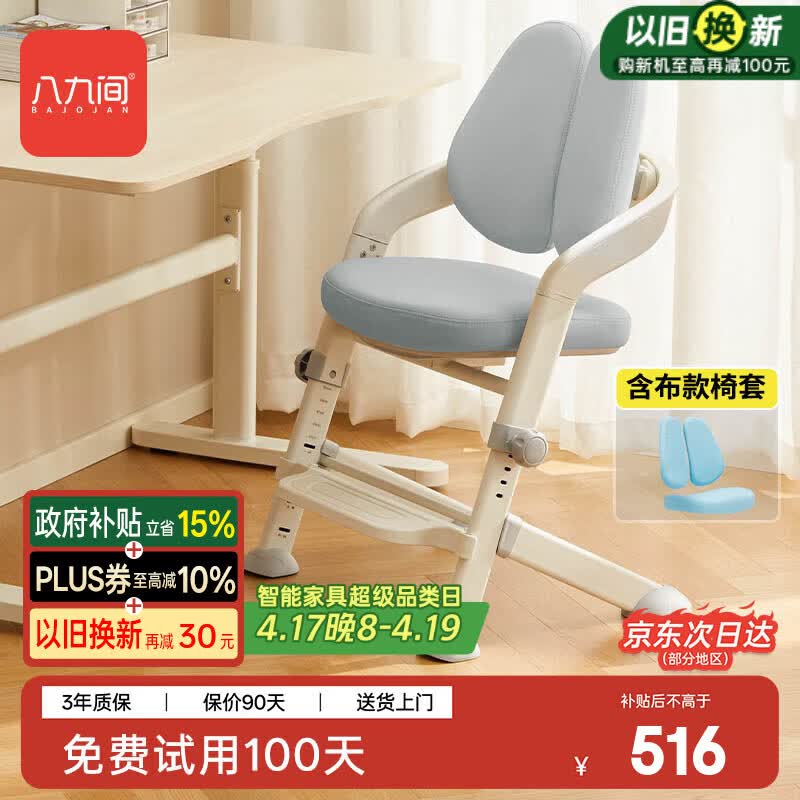 八九间F1儿童学习椅子中小学生书房写字椅家用可升降追背座椅凳134FJ蓝