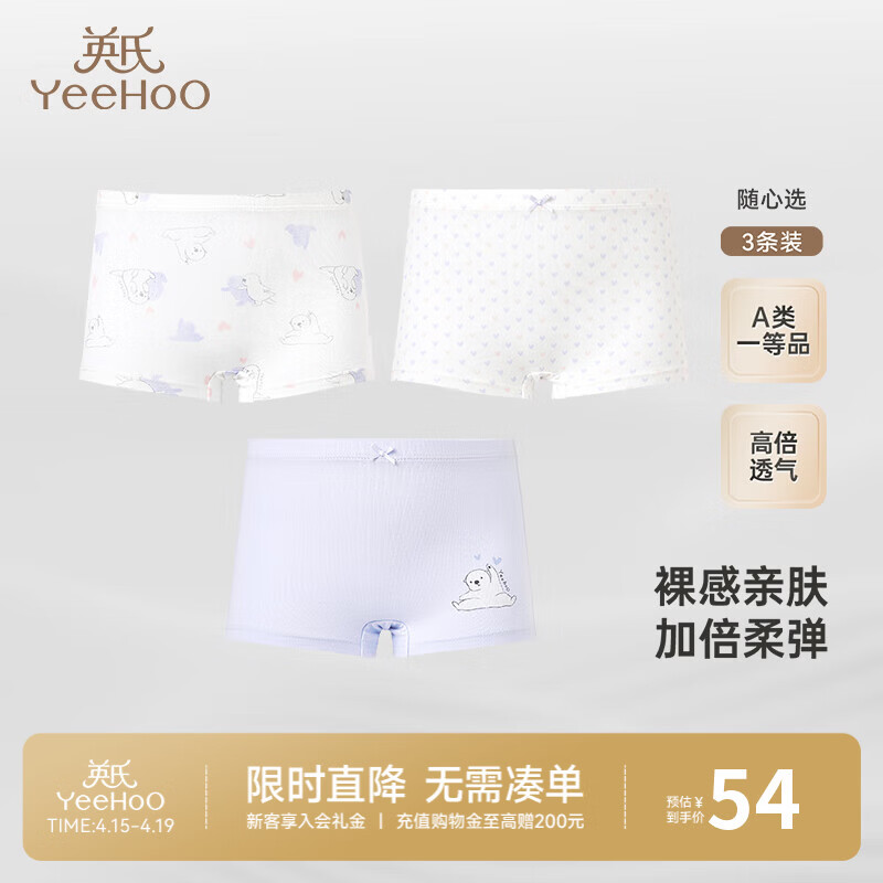 英氏（YEEHOO）儿童内裤棉内裤四角女童内裤中大童平角裤打底短裤不夹屁屁