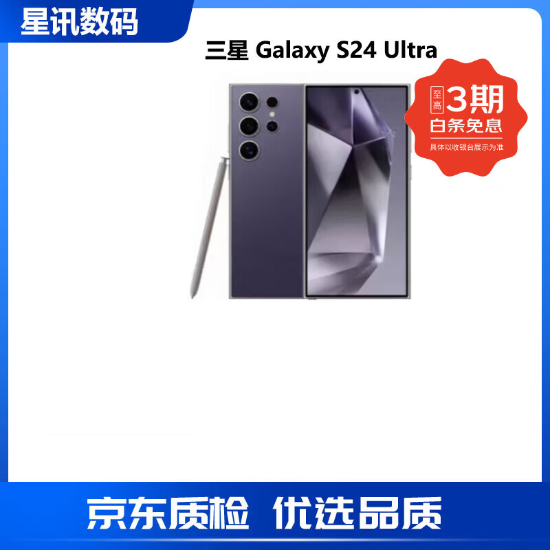 ���� Galaxy S24 Ultra �����ֻ� 2������ ��ɫ 256GB ���� 4300Ԫ
