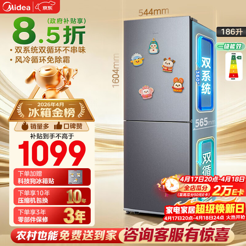 美的（Midea）「一级能效风冷无霜」186升两门冰箱小户型家用省电双门双系统不串味 钛钢灰MR-196W国家补贴