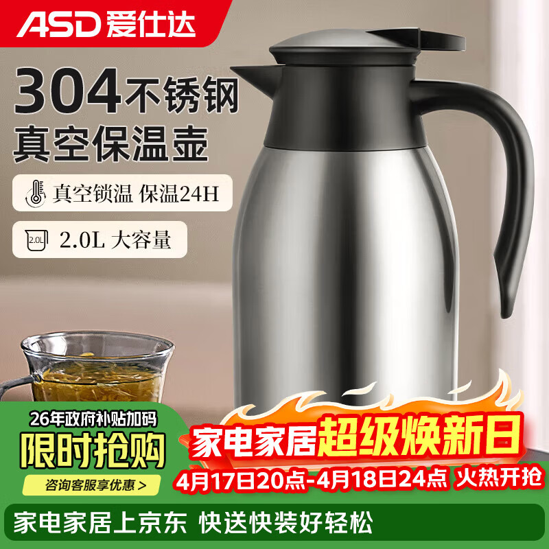 爱仕达保温壶大容量家用暖水壶保温瓶304不锈钢2L热水壶RWS20P4WG-S
