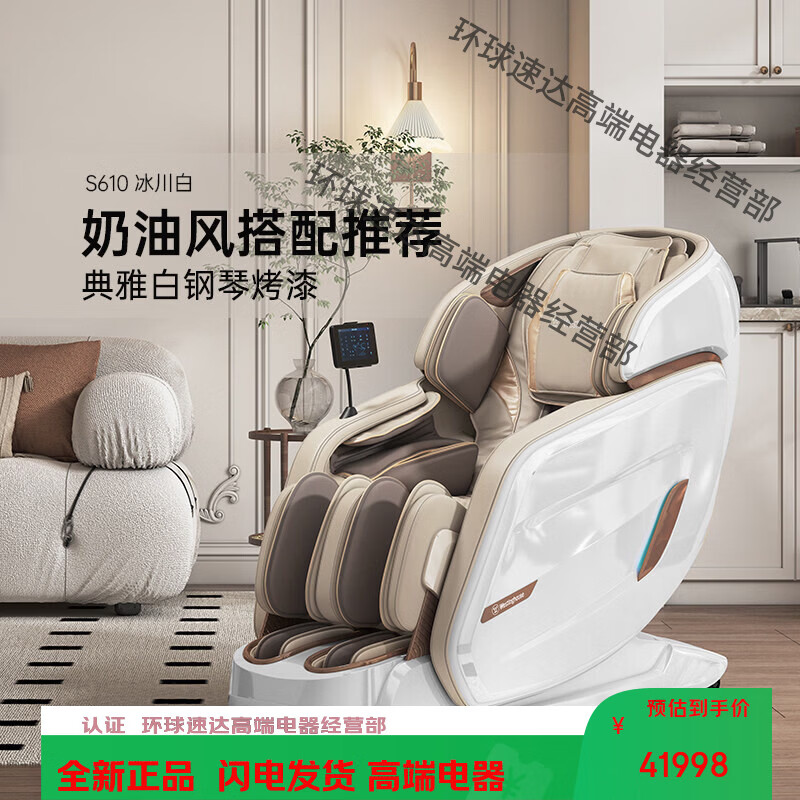 西屋(Westinghouse)美国西屋按摩椅全自动智能电动按摩椅家用全身按摩2026年新品 S610 冰川白