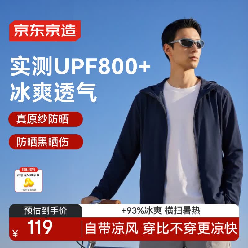 京东京造热销10万小凉风男士防晒衣冰丝凉感户外防晒服春夏薄外套 藏青 L