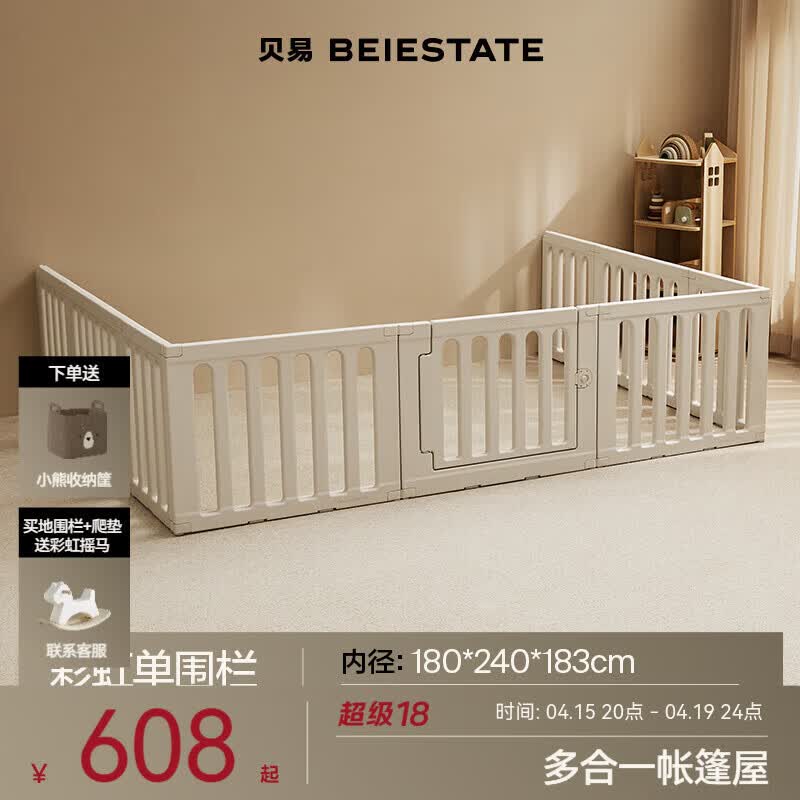 贝易彩虹围栏地上爬爬垫婴儿客厅围栏小房子儿童护栏帐篷屋游乐园 三面单围栏-150*180*153cm