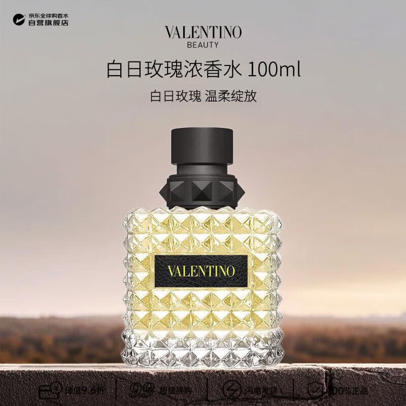 华伦天奴（Valentino）铆钉白日玫瑰浓香水100ml 花香调 轻奢生日礼物