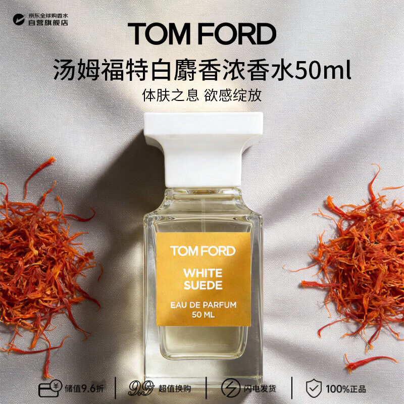 汤姆.福特（TOM FORD）暗麝心魄白麝香浓香水50ml 木质花香调 生日礼物