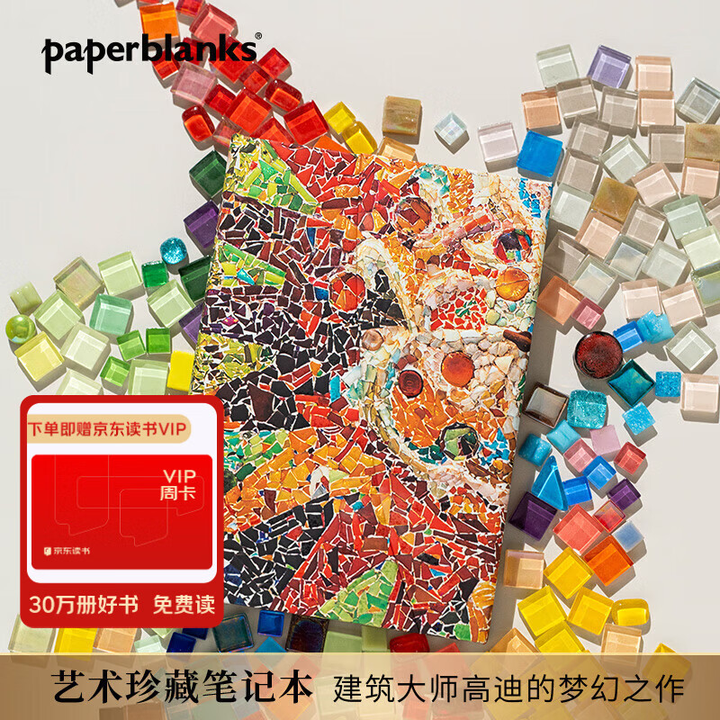 paperblanks佩兰克笔记本本子记事本手账本手帐本高迪镶嵌的太阳高档日记本文艺精致高颜值学生文具中本