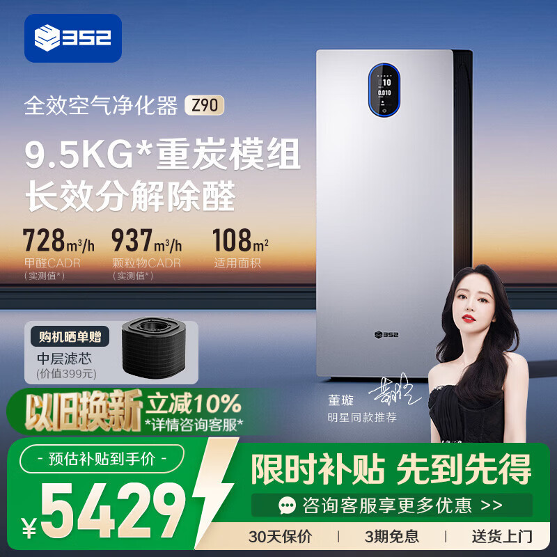 352空气净化器除甲醛除花粉除菌猫毛宠物TVOC异味 除过敏认证新房家用塔式双风机Z90