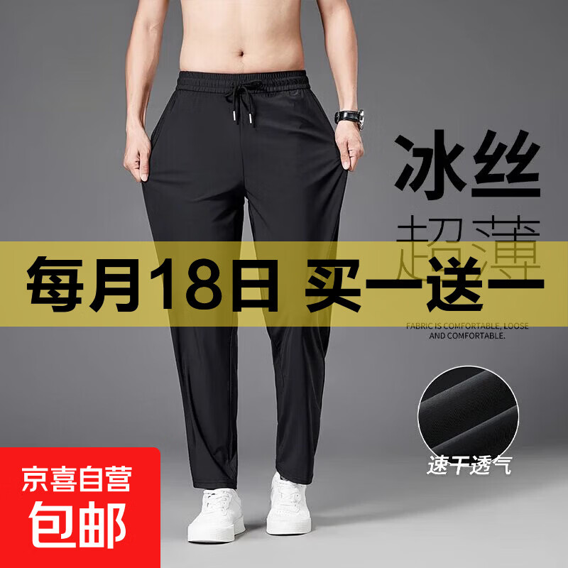 2026夏季男女同款冰丝速干裤宽松直筒空调裤凉感束口休闲运动裤 直筒裤 2XL 【130斤-155斤】