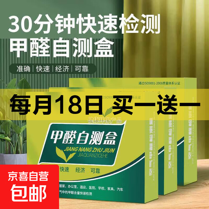 测甲醛检测盒专业测试剂试纸新房家用甲醛清除一次性便携自测盒 甲醛检测盒*2个