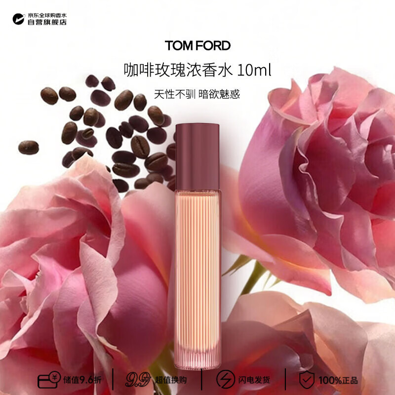 汤姆.福特（TOM FORD）咖啡玫瑰浓香水 10ml 花香调 生日礼物