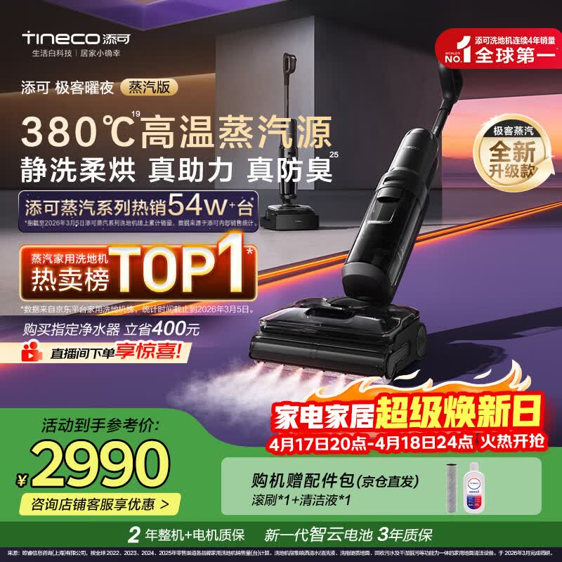 添可极客曜夜蒸汽版AI全向助力【380℃蒸汽除油污 90min续航】0缠毛躺平蒸汽洗地机吸拖一体扫地机器人