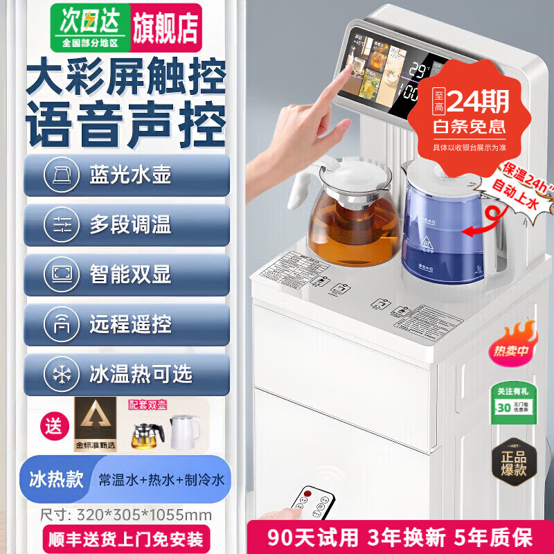 MI 小米椒智能茶吧机【3°C冰饮】若澜净饮家用立式高端客厅饮水机智能语音触控双显彩屏下置水桶防溢防干烧 【白色】防溢水+语音+触控屏 即热制冷型 京东折扣/优惠券