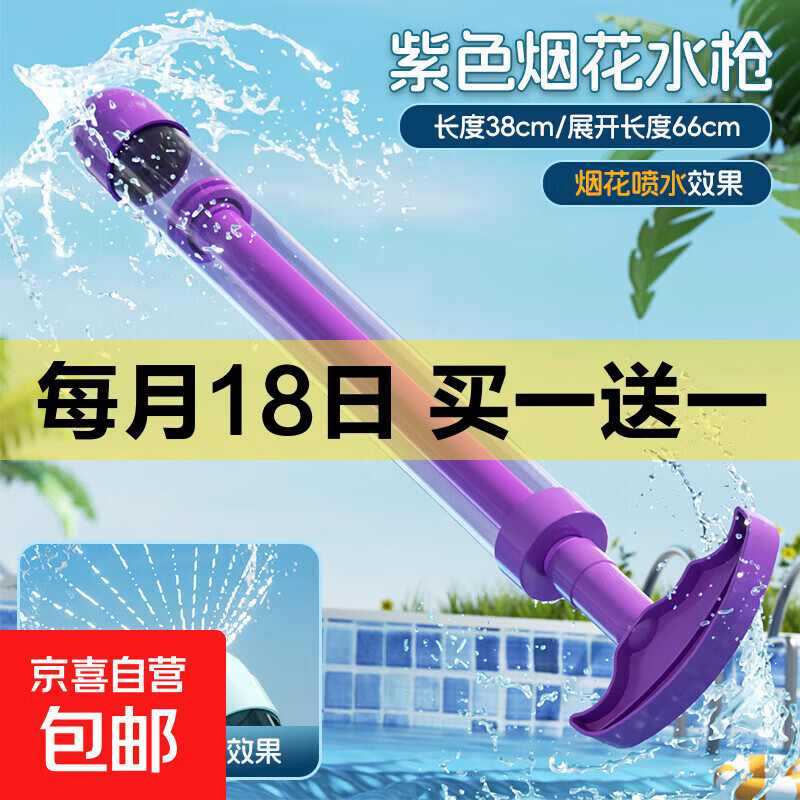 烟花水枪儿童玩具喷水抽拉式大容量女孩男孩成人漂流水枪神器 紫色-烟花水枪(opp袋装)