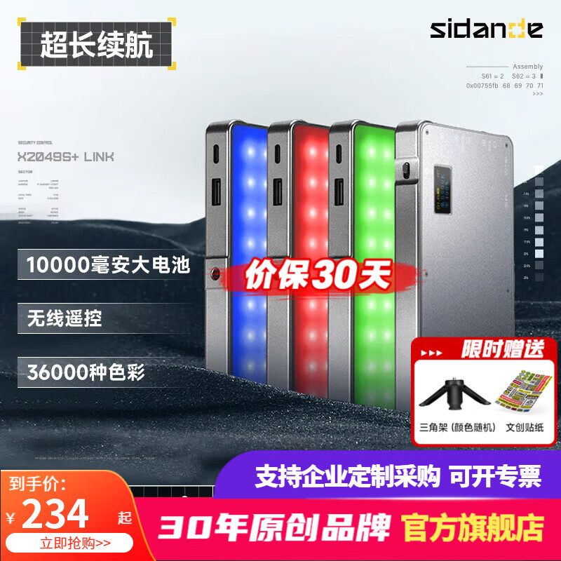 斯丹德x2049续航版全彩补光灯便携式RGB桌面平板灯彩色视频拍照手机直播背景氛围发丝灯 RGB-X2049S+LINK(续航版+无线遥控) 京东折扣/优惠券