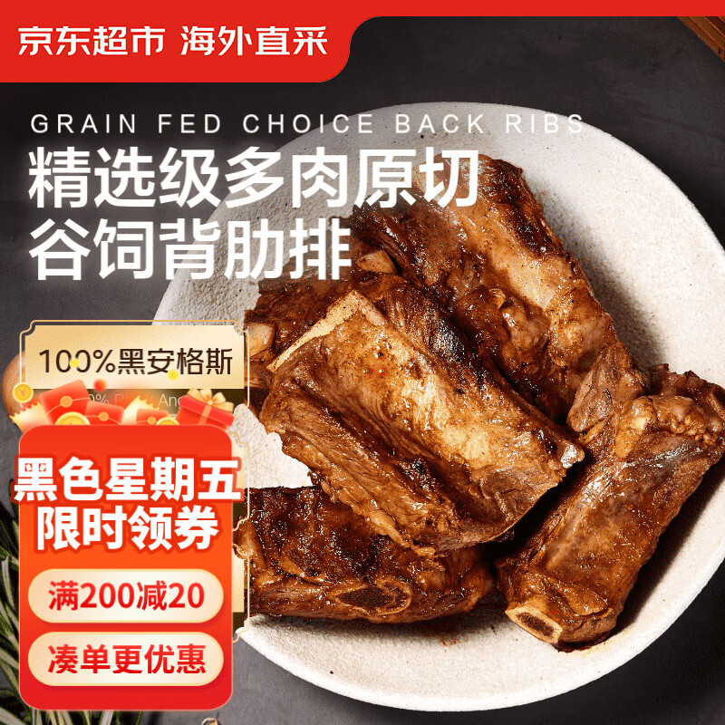 京东超市海外直采 原切谷饲牛肋排800g 自营牛肉 牛排骨卤牛肉